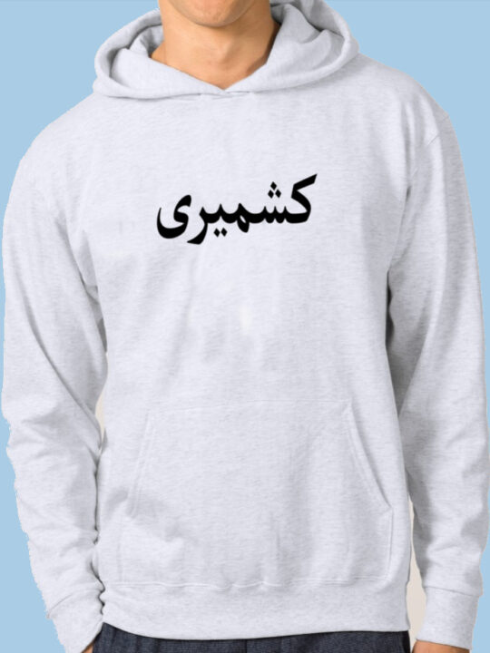 Kashmiri I Urdu Unisex Hoodie