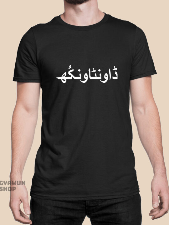 Downtownukh Urdu T Shirt