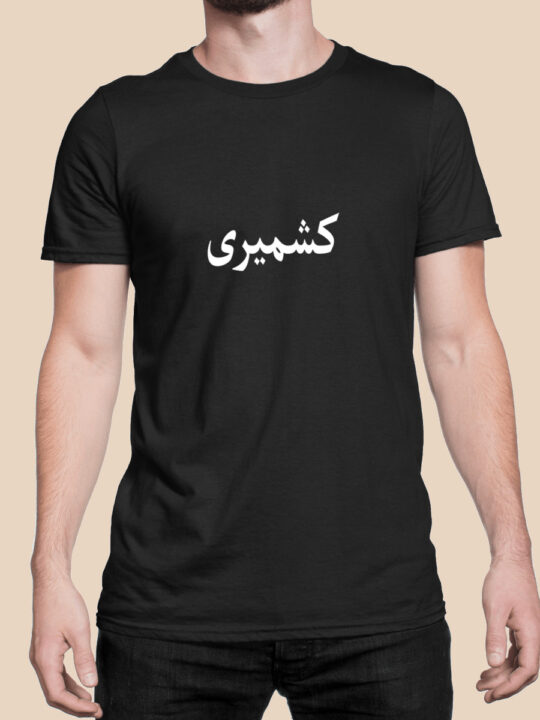 Kashmiri I Urdu T Shirt