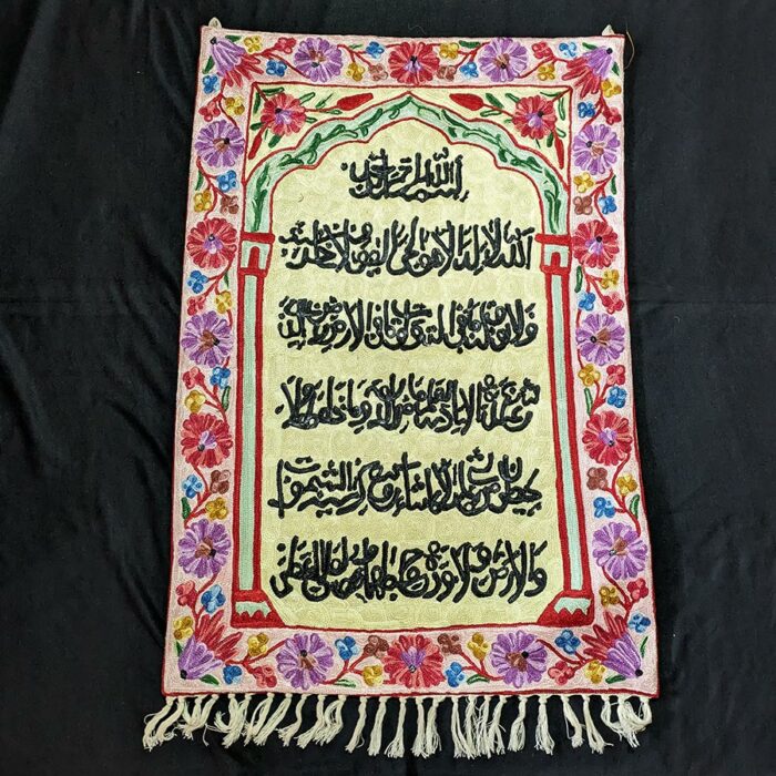 Ayatul Kursi Kashmiri Chainstitch Wall Hanging 3×2FT