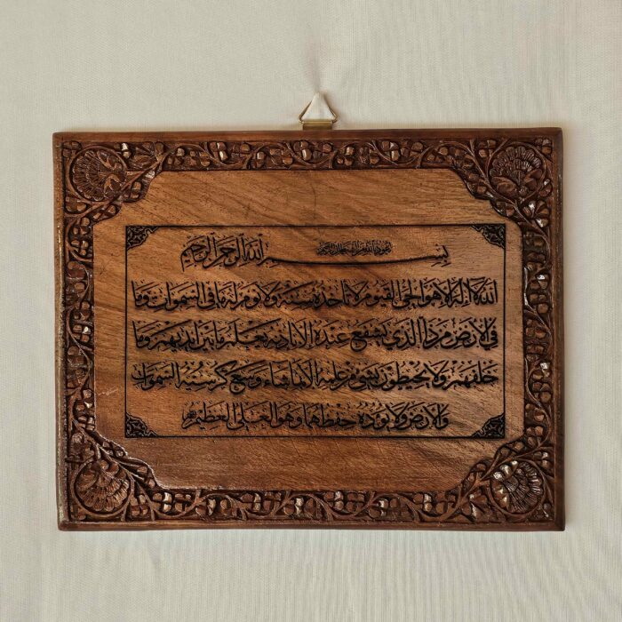 Ayatal Kursi Wall Frame in Handcarved Walnut Wood