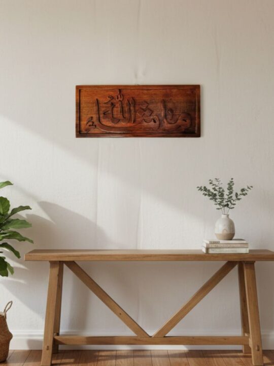 Mashallah in Walnut Wood | Handmade Islamic Wall Frame | Art from Kashmir
