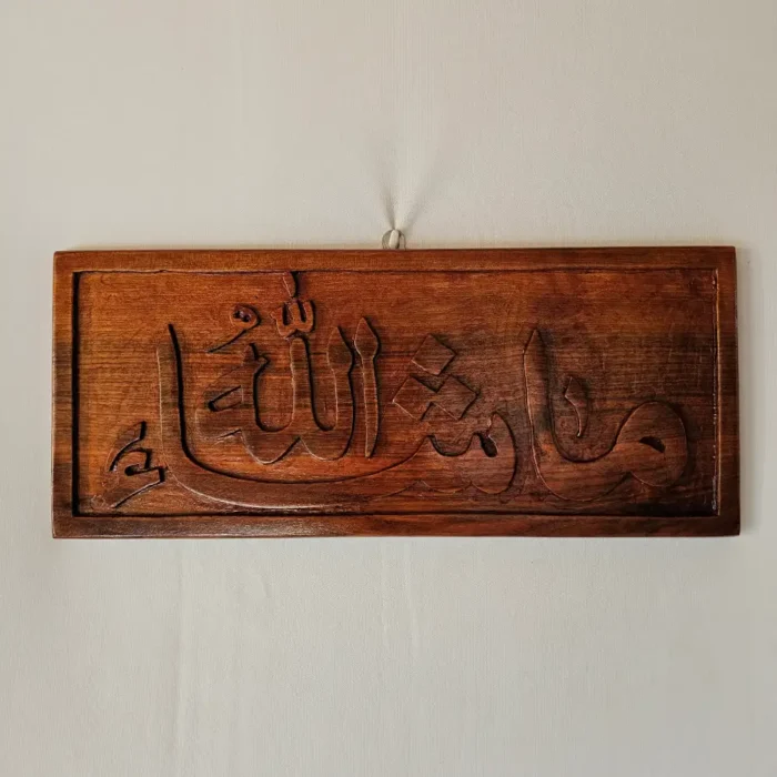 Mashallah in Walnut Wood | Handmade Islamic Wall Frame | Art from Kashmir - Image 2