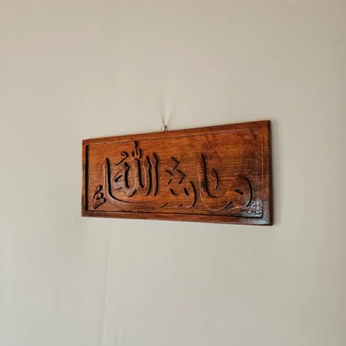 Mashallah in Walnut Wood | Handmade Islamic Wall Frame | Art from Kashmir