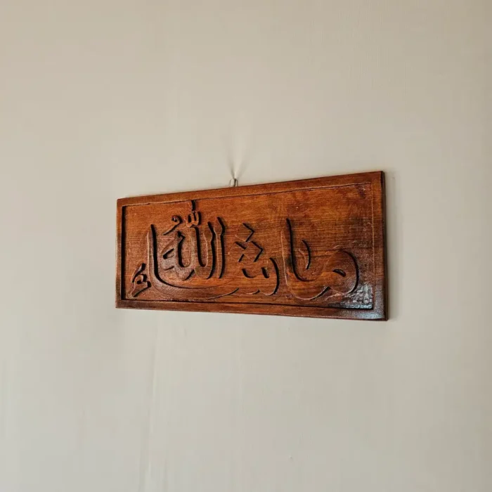 Mashallah in Walnut Wood | Handmade Islamic Wall Frame | Art from Kashmir