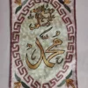 Mohammad (PBUH) Arabic Name Silk Chain Stitch Kashmiri Islamic Wall Hanging