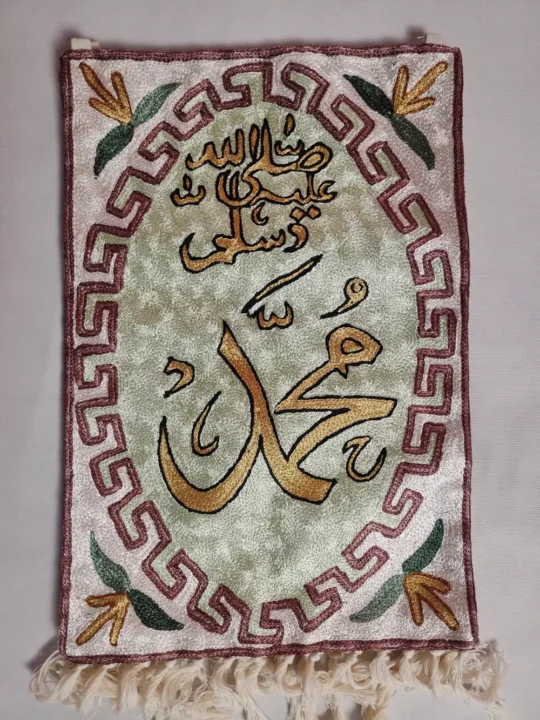 Mohammad (PBUH) Arabic Name Silk Chain Stitch Kashmiri Islamic Wall Hanging