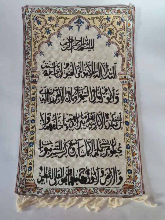 Islamic Handmade Silk Thread Embroidery Wall Hanging Ayatul Kursi 3 x 2 Feet
