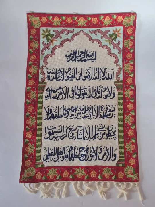 Ayatul Kursi Islamic Handmade Silk Embroidery Wall Hanging 3 x 2 Feet